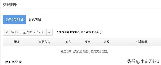 qq消费记录查询_QQ消费记录查询入口