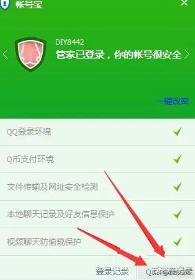 qq消费记录查询_QQ消费记录查询入口