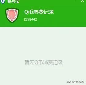 qq消费记录查询_QQ消费记录查询入口