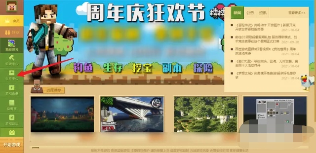 我的世界光影_我的世界光影怎么开