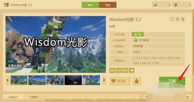我的世界光影_我的世界光影怎么开