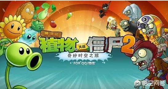 植物大战僵尸第二部_植物大战僵尸第二部从2013年到2021年进化史