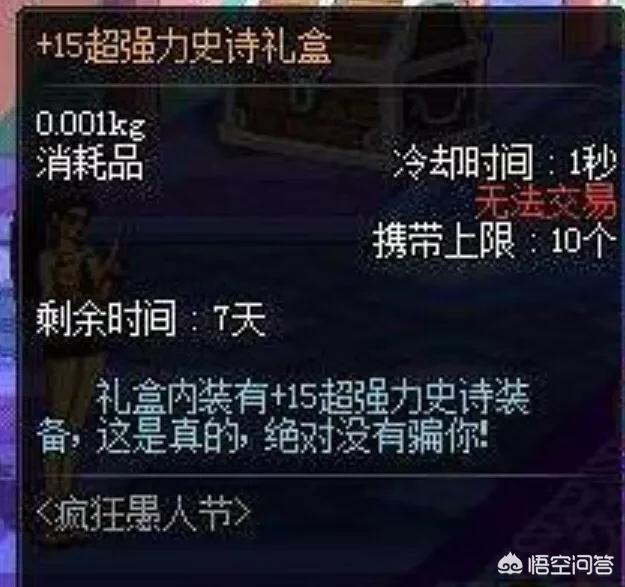 dnf愚人节_dnf愚人节时装