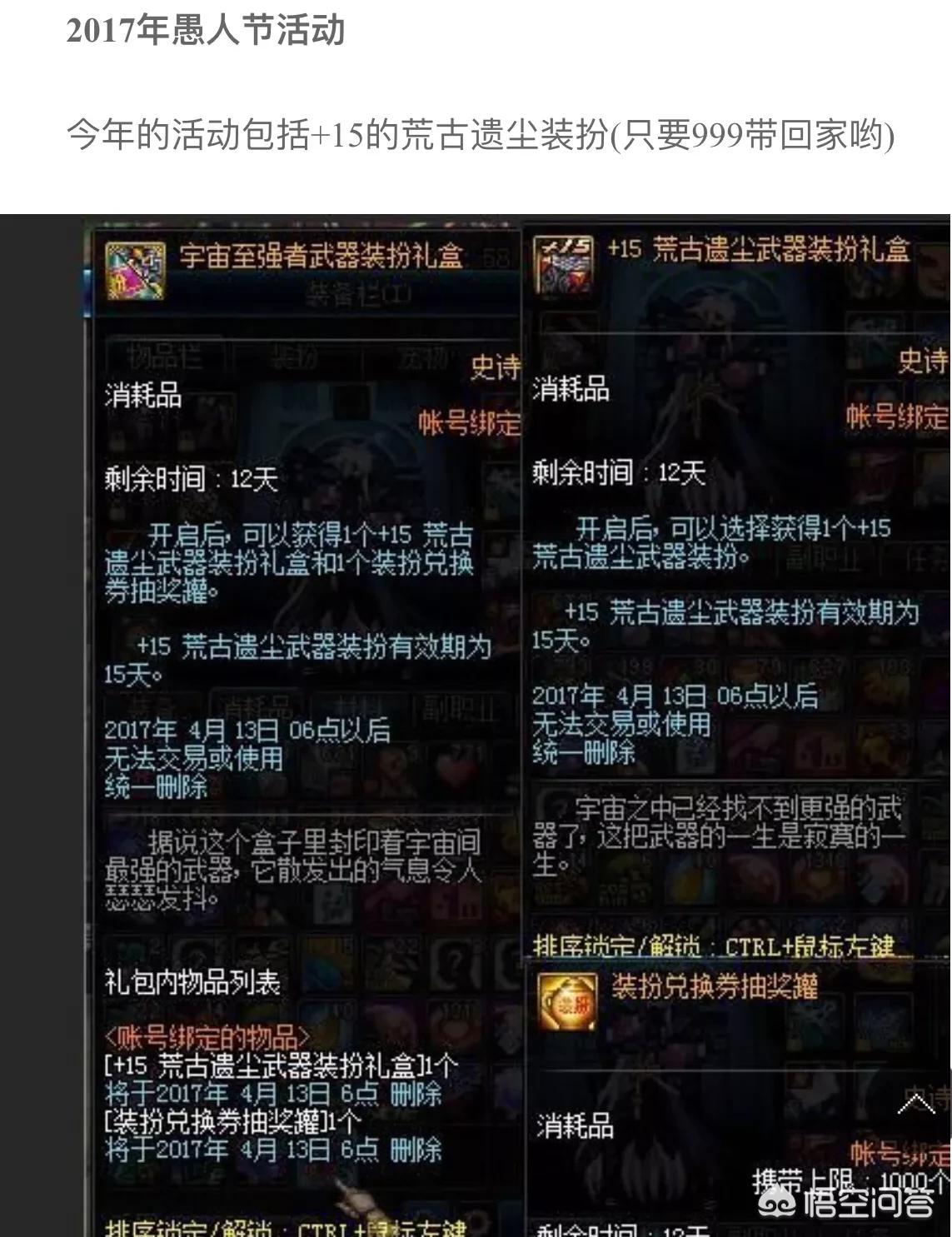 dnf愚人节_dnf愚人节时装