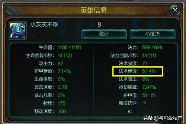 lol法术穿透_lol法术穿透怎么计算