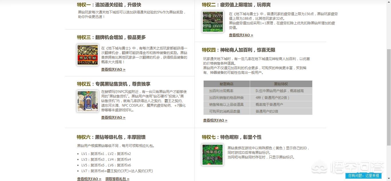 dnf黑钻有什么用_Dnf黑钻有什么用