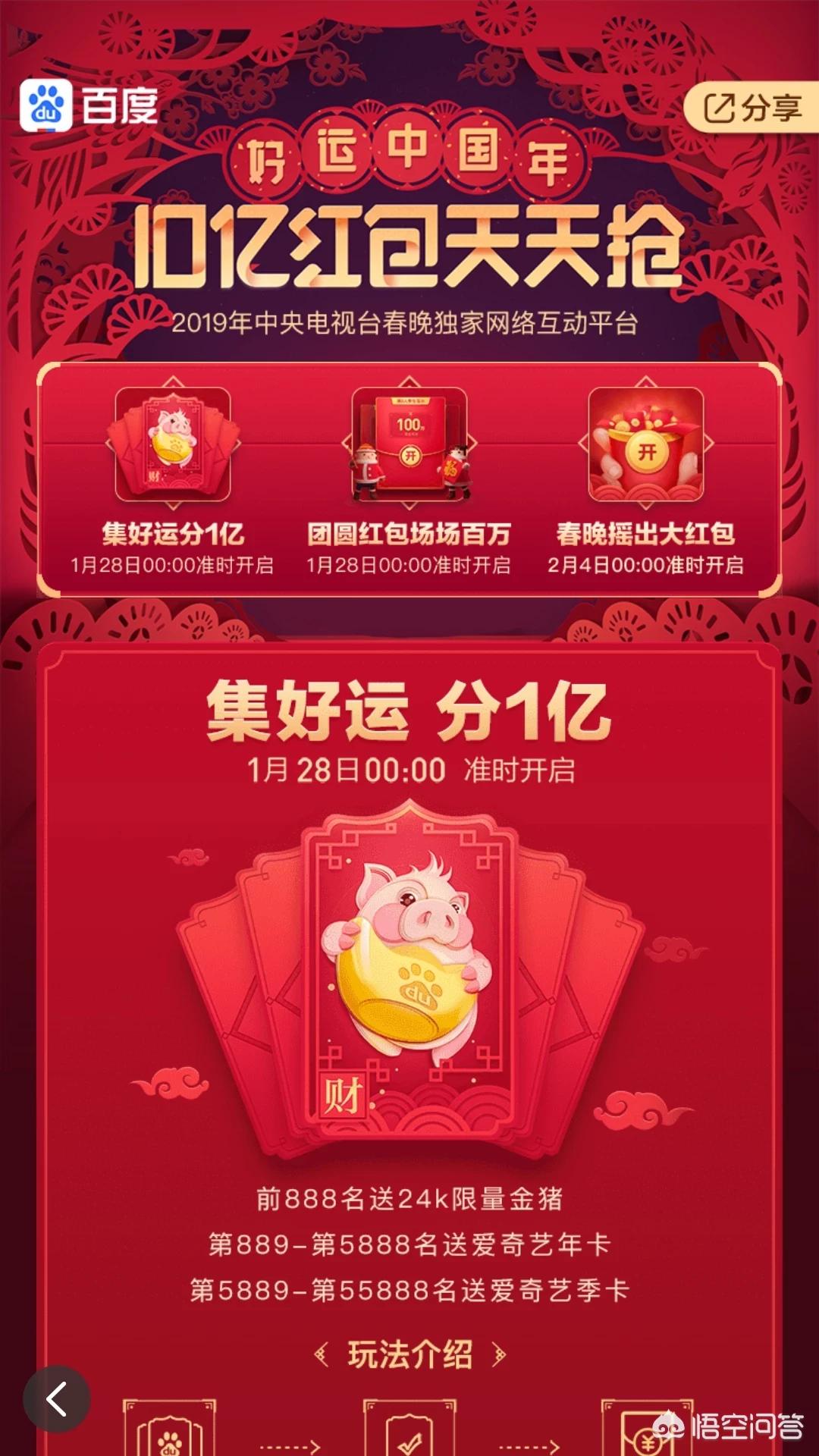 百度春晚_百度春晚抢红包