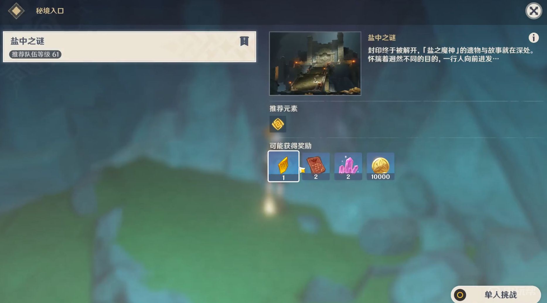 原神钟离传说任务_原神钟离传说任务第一章攻略
