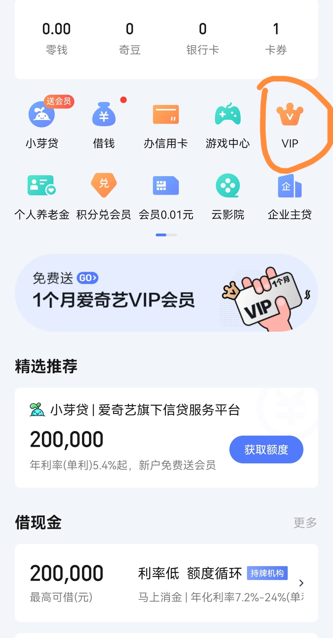 爱奇艺会员领取_免费爱奇艺会员领取
