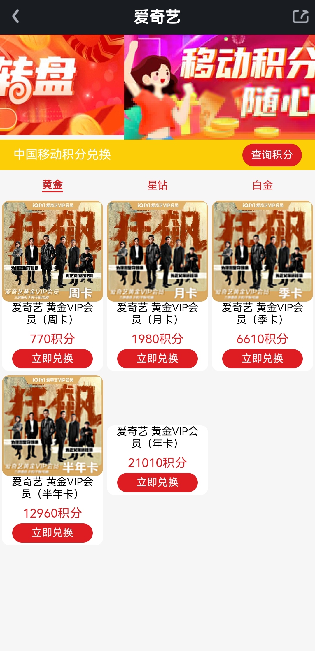 爱奇艺会员领取_免费爱奇艺会员领取