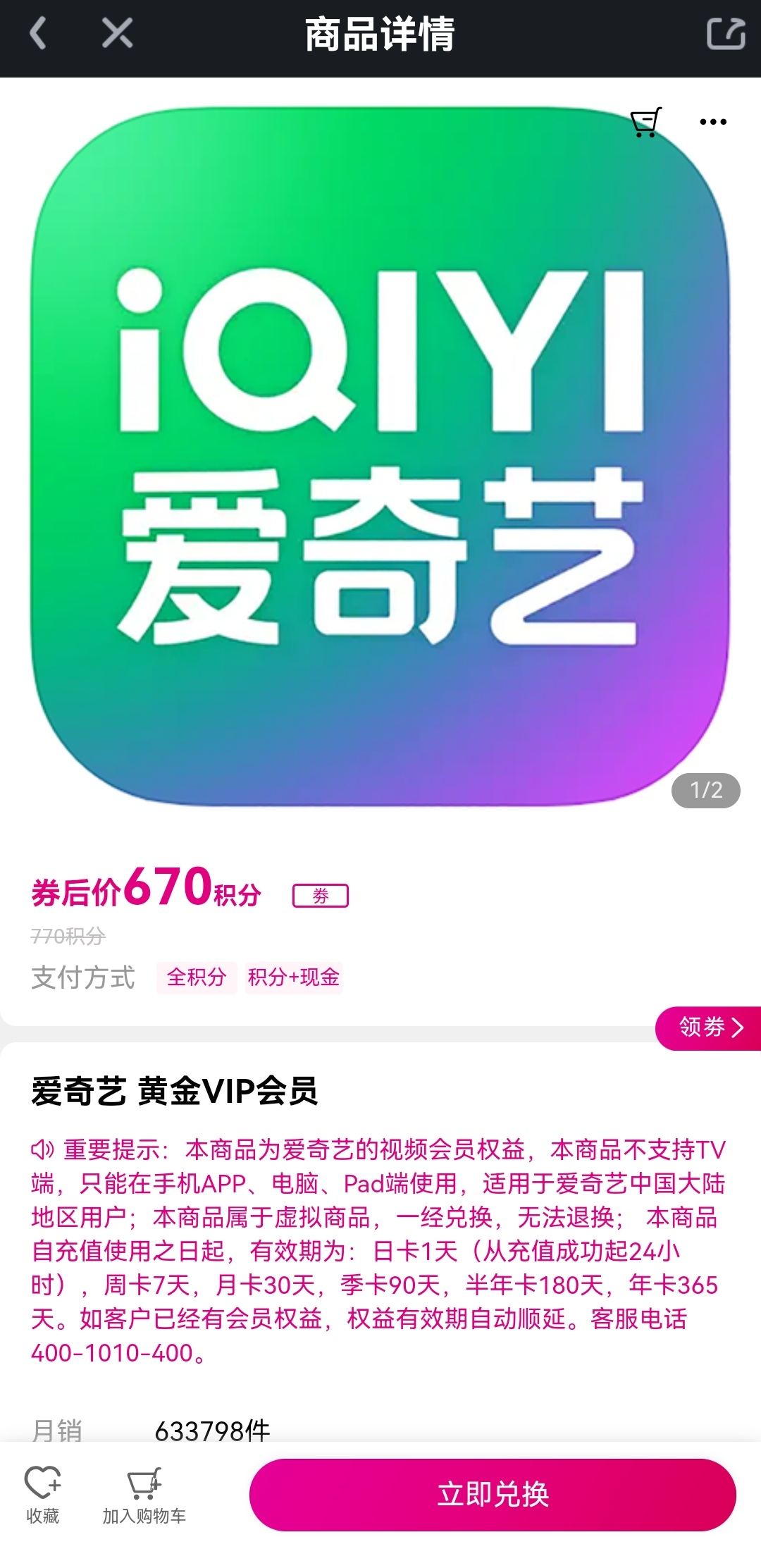 爱奇艺会员领取_免费爱奇艺会员领取