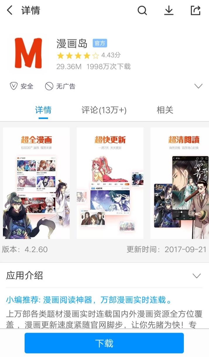 漫画正版免费下载安装 版苹果_漫画正版免费下载安装 版苹果手机