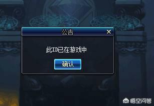 dnf此id已在游戏中_dnf显示此id已在游戏中