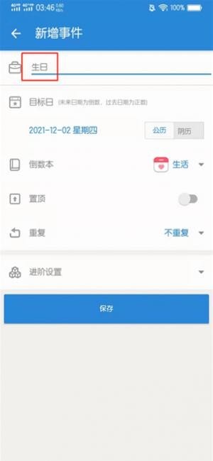 倒数日_倒数日·Days Matter下载