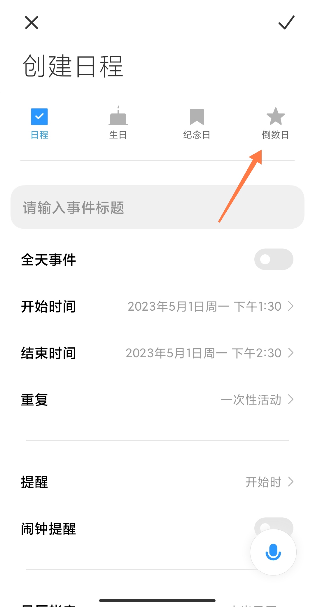 倒数日_倒数日·Days Matter下载