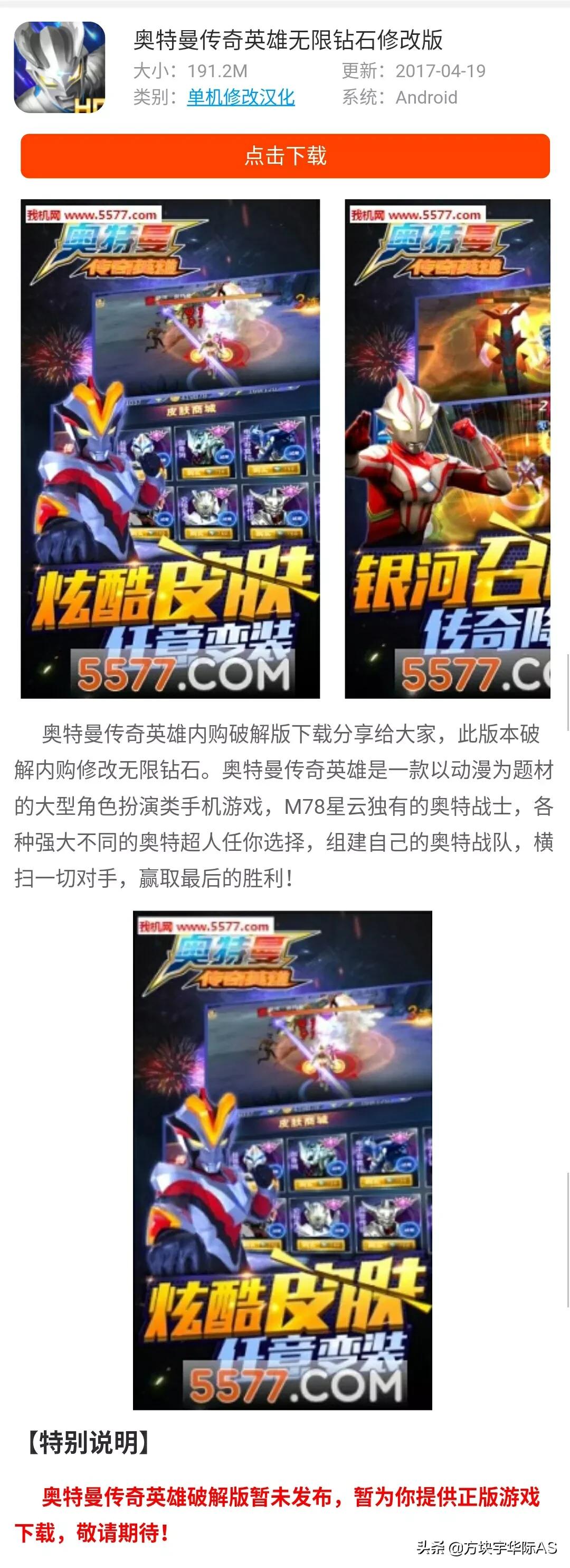 奥特曼传奇下载_奥特曼传奇下载破解版