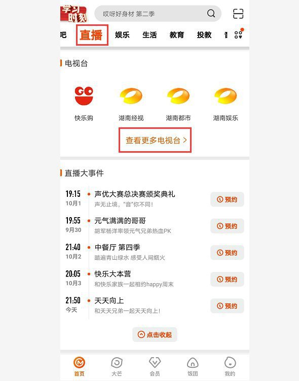 直播湖南卫视_直播湖南卫视在线观看