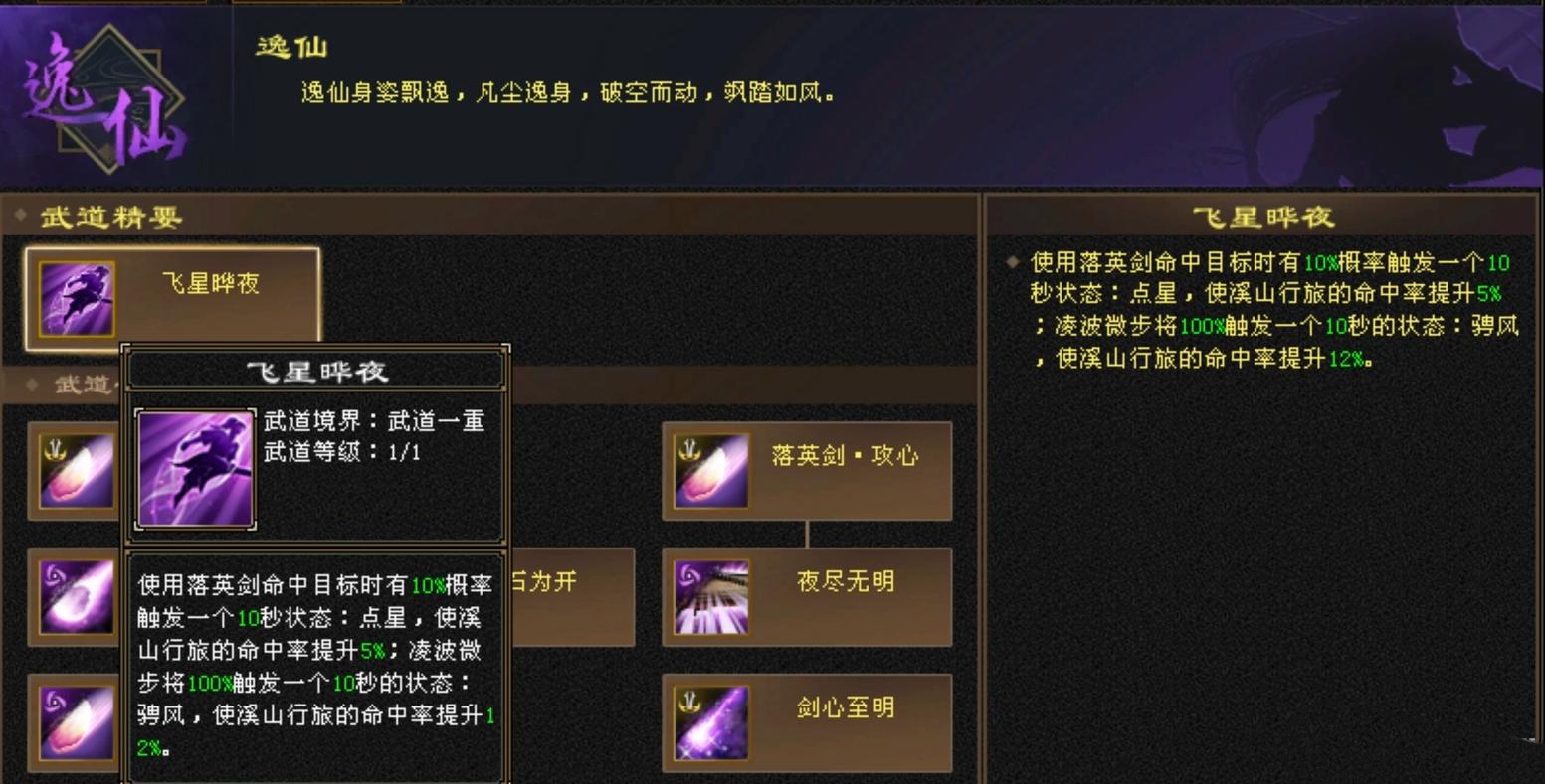 天龙八部逍遥加点_天龙八部逍遥加点什么最好