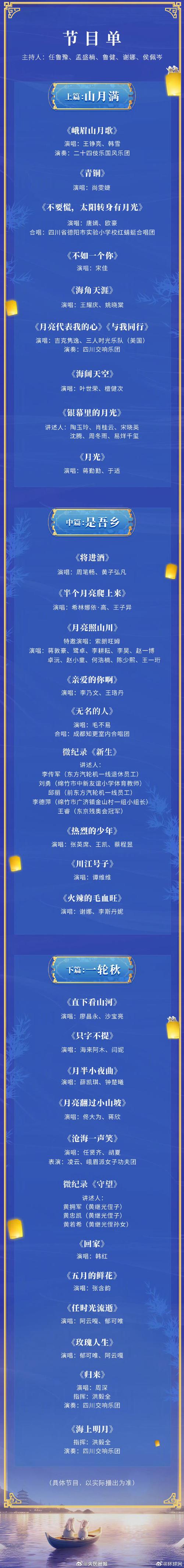 中秋晚会明星名单_中秋晚会明星名单节目单