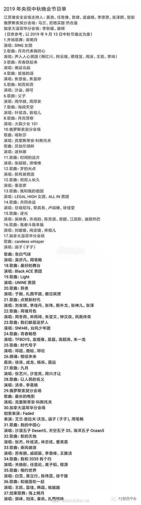 中秋晚会明星名单_中秋晚会明星名单节目单 中秋晚会明星名单_中秋晚会明星名单节目单