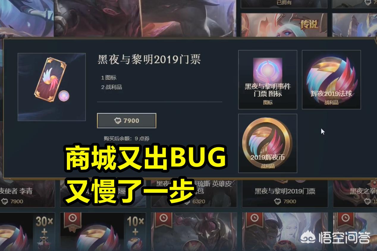 lol商城bug_lol商城bug至死不渝