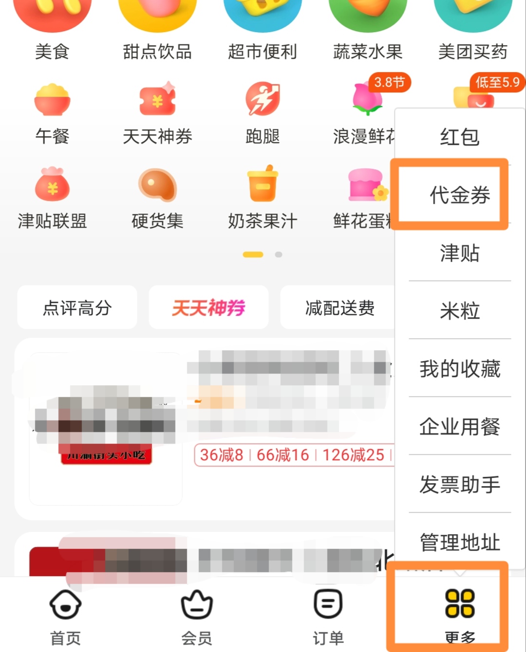 美团代金券_美团代金券怎么用