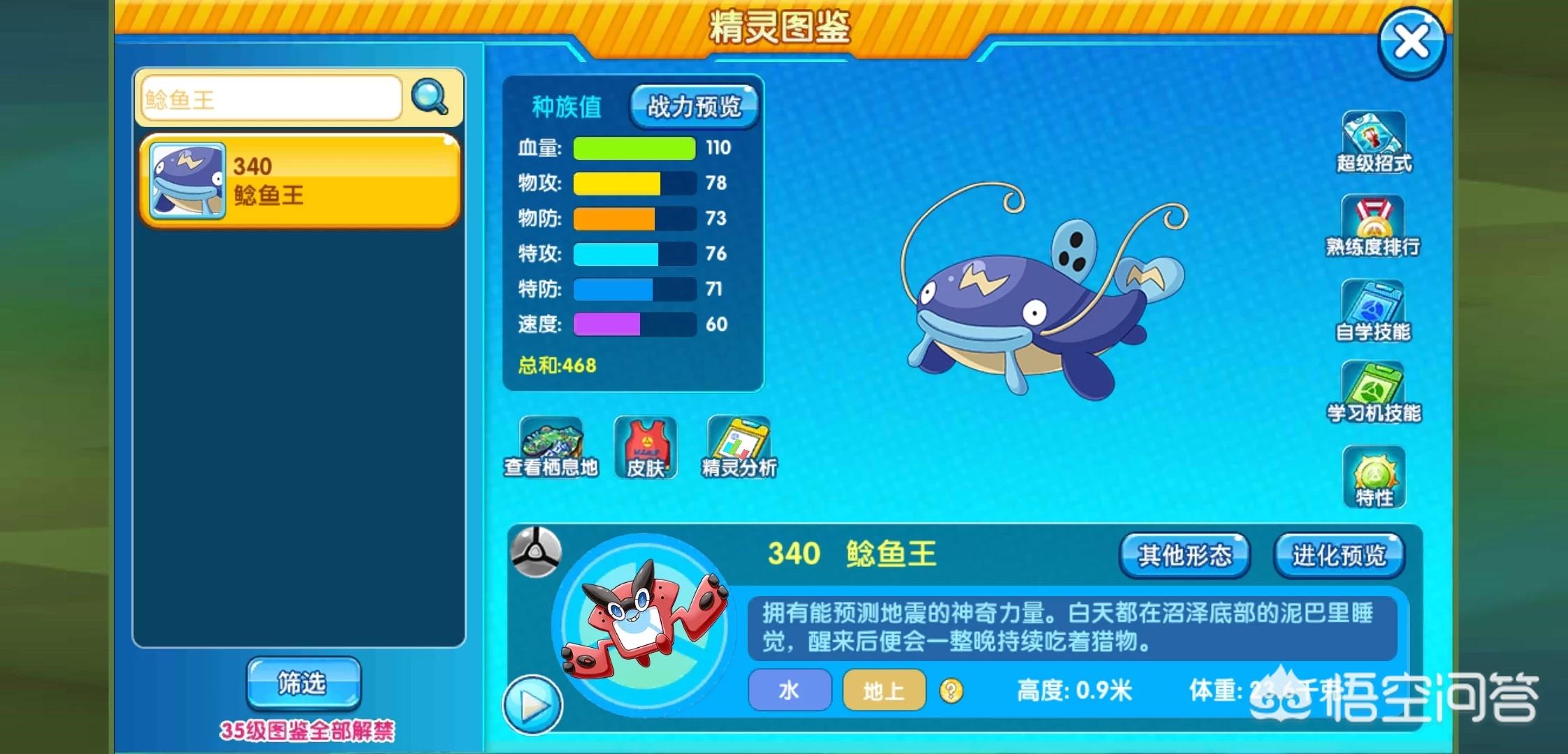 鲶鱼王_鲶鱼王进化