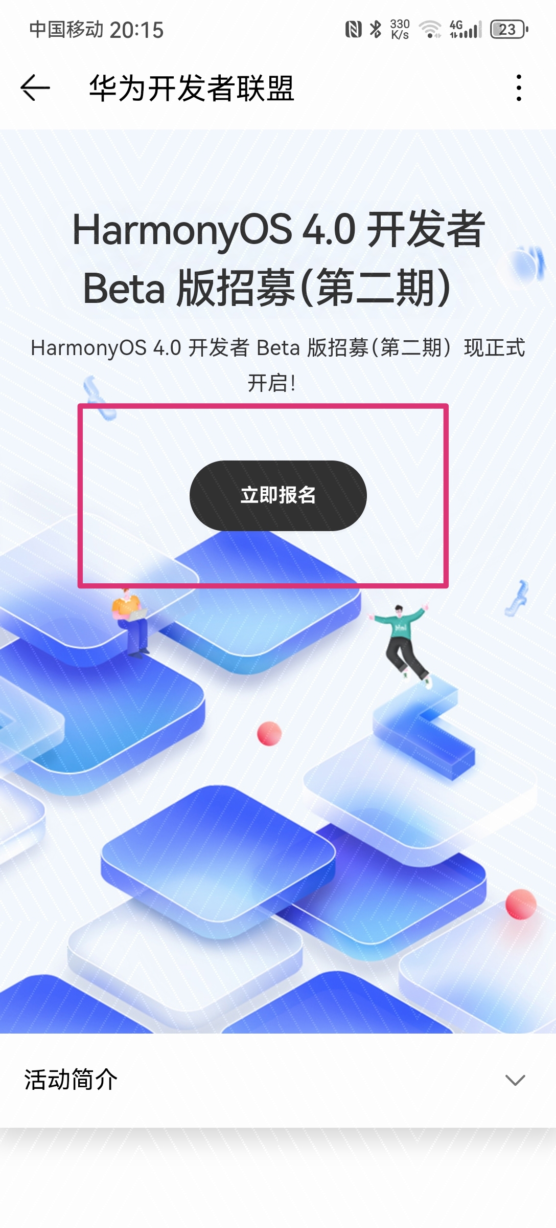 华为鸿蒙系统内测入口_华为鸿蒙系统内测入口在哪