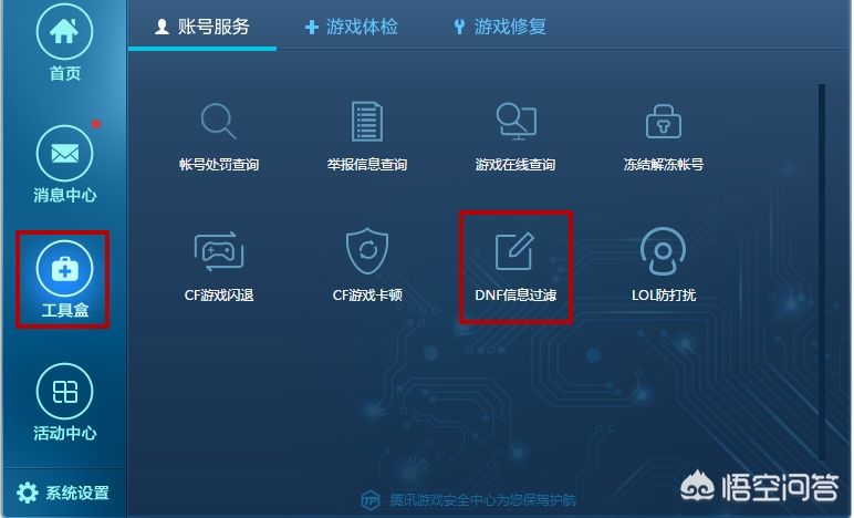 dnf屏蔽_dnf屏蔽玩家快捷键