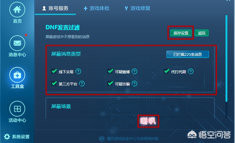 dnf屏蔽_dnf屏蔽玩家快捷键