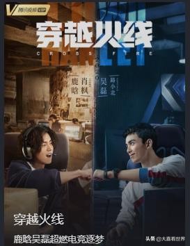 网剧《穿越火线》_网剧穿越火线演员表