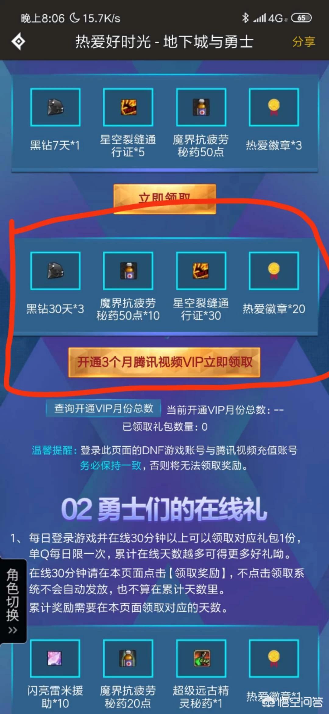 dnf黑钻奖励_dnf黑钻奖励在哪领取