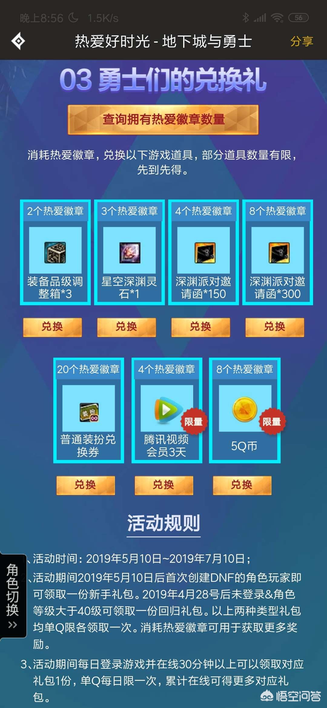 dnf黑钻奖励_dnf黑钻奖励在哪领取