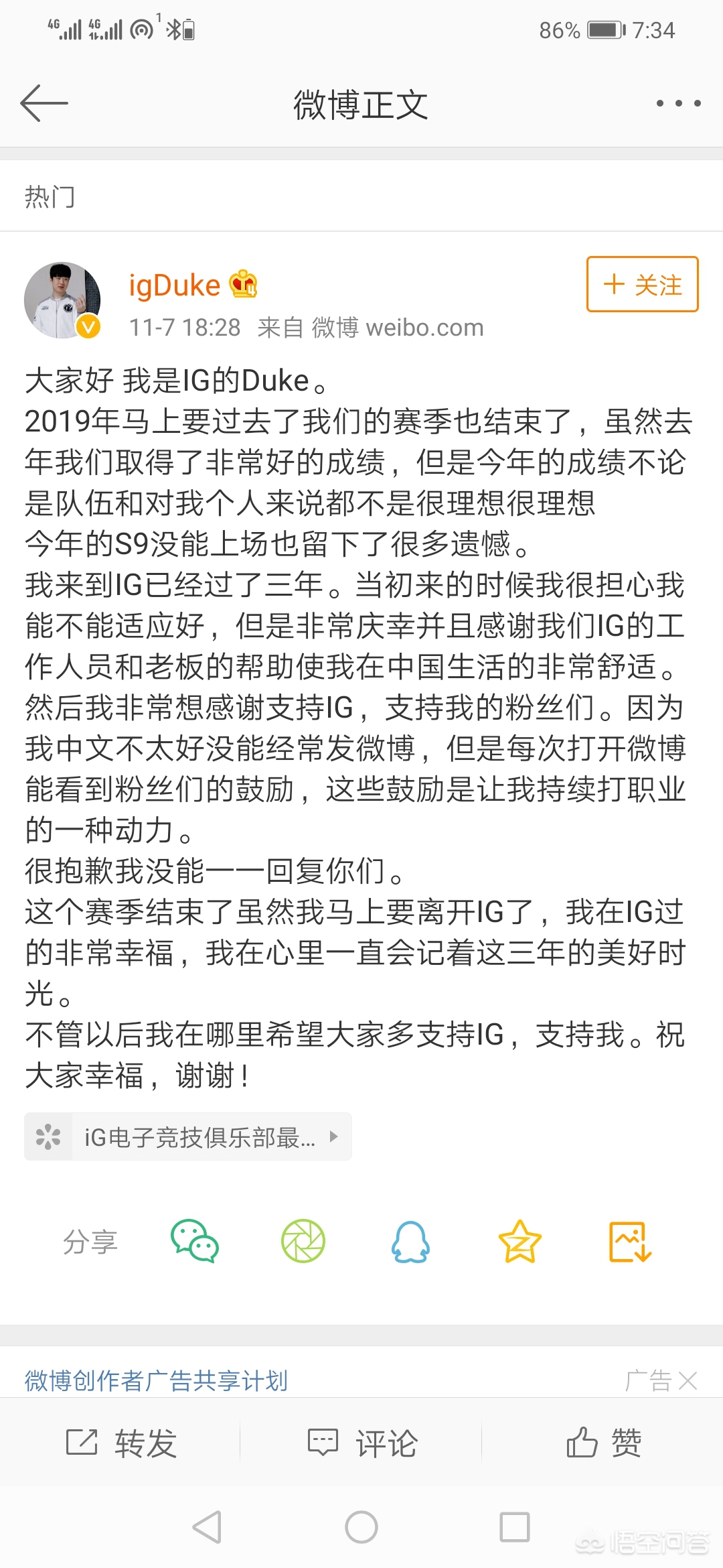 Duke将离开iG_duke离开ig去哪了2020