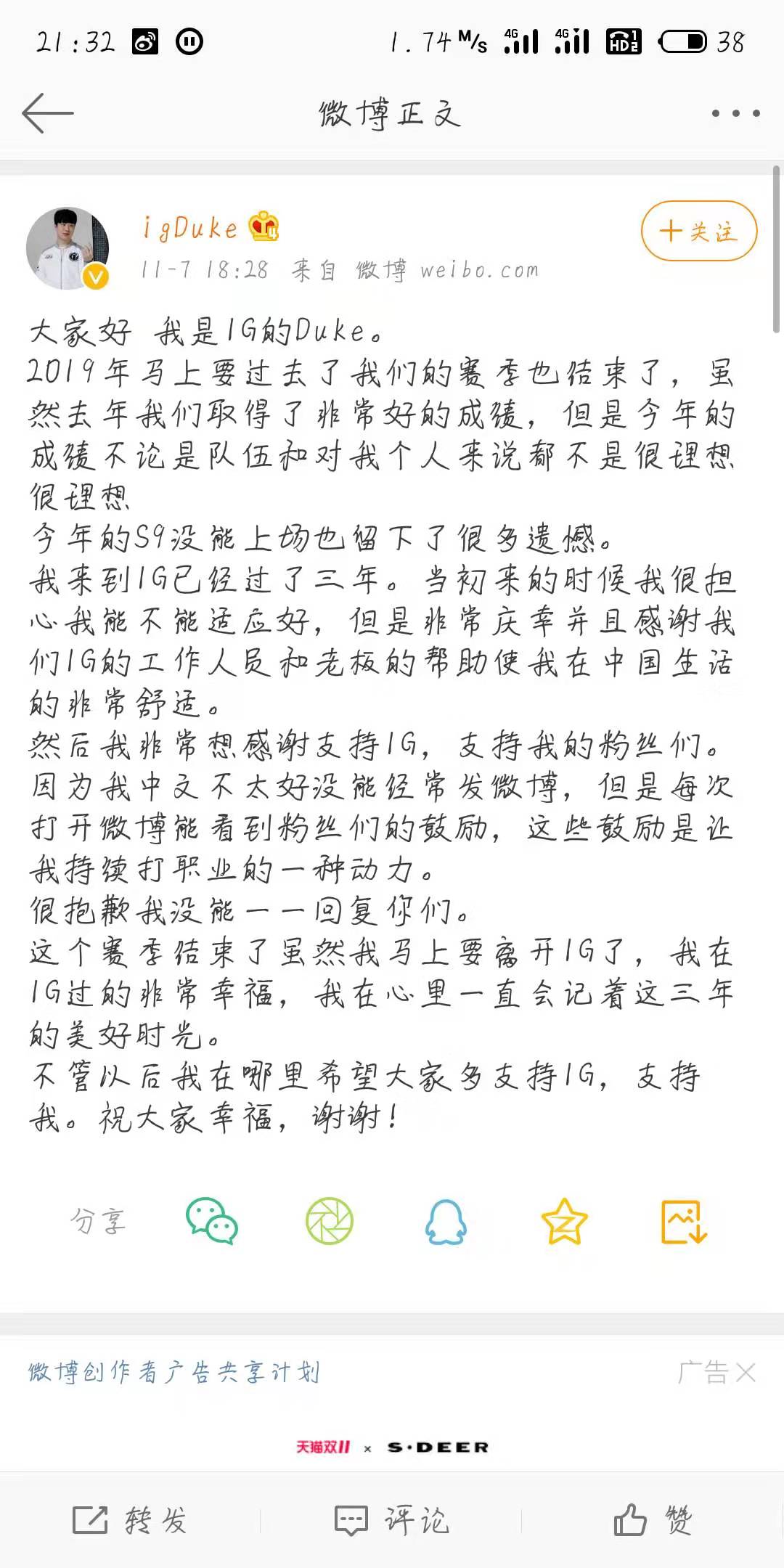 Duke将离开iG_duke离开ig去哪了2020