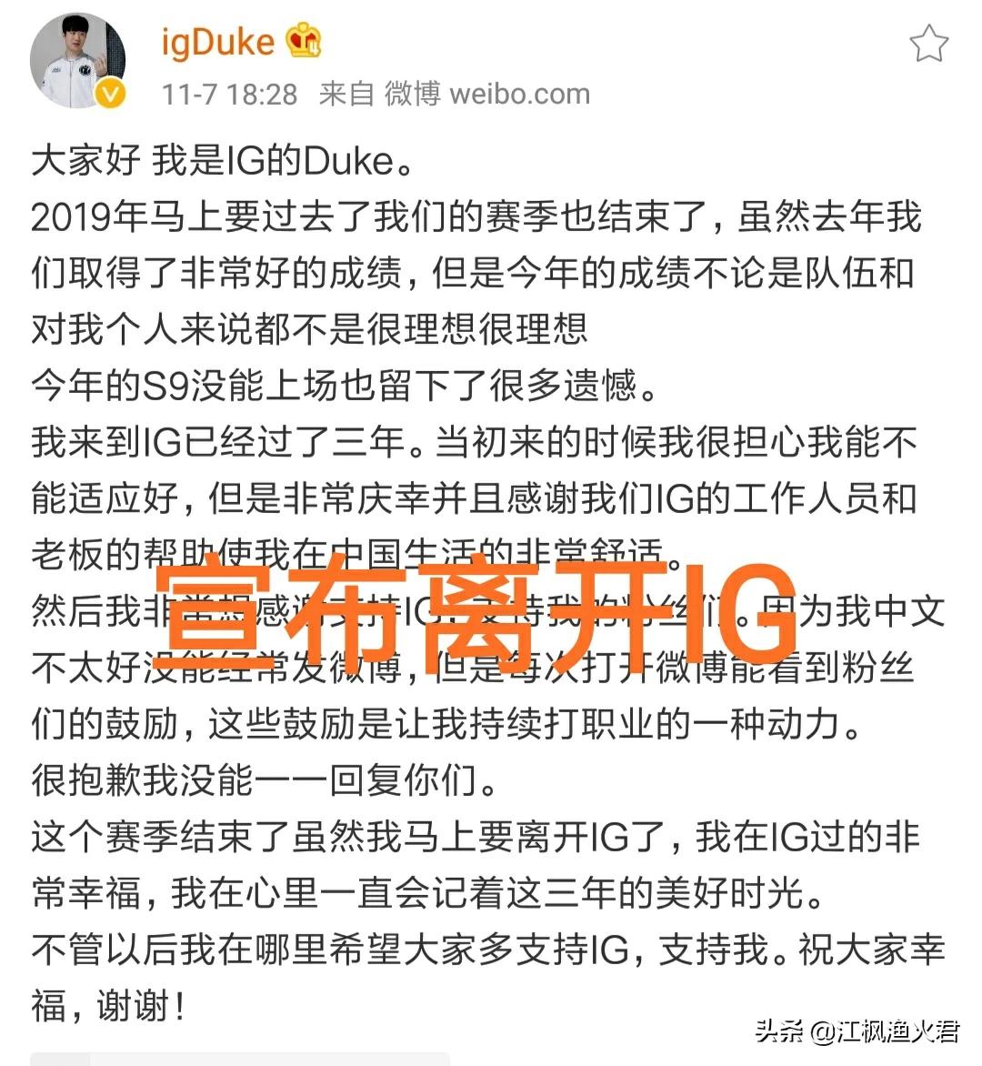 Duke将离开iG_duke离开ig去哪了2020