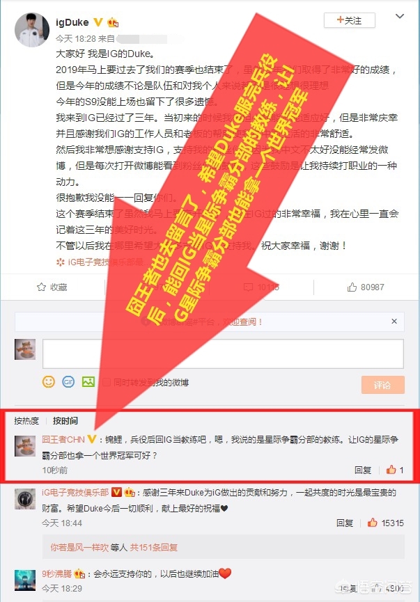 Duke将离开iG_duke离开ig去哪了2020