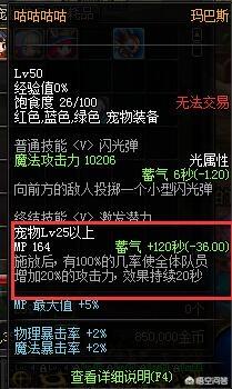 dnf宠物玛巴斯_dnf宠物玛巴斯怎么样