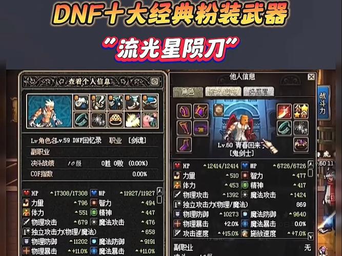 dnf流星落_dnf流星落多少人民币