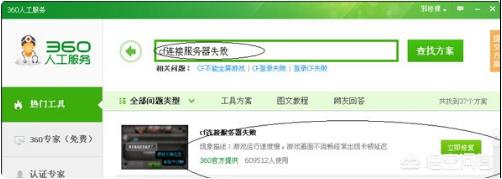 cf连接服务器失败_cf连接服务器失败怎么回事 cf连接服务器失败_cf连接服务器失败怎么回事
