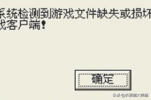 dnf游戏文件损坏_dnf游戏文件损坏怎么办 dnf游戏文件损坏_dnf游戏文件损坏怎么办