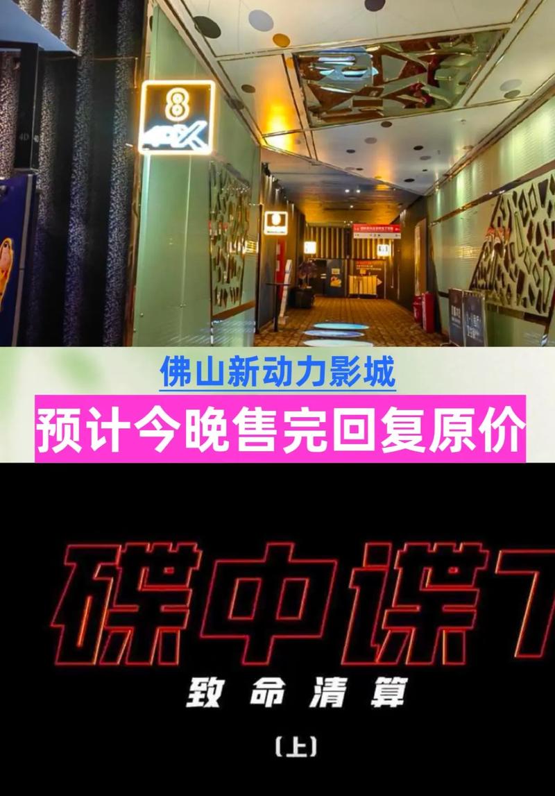 佛山电影院_佛山电影院最新上映电影