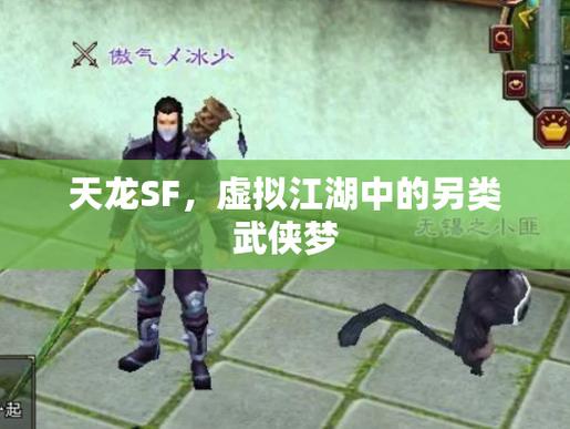 天龙八部3sf_天龙八部3手游官方