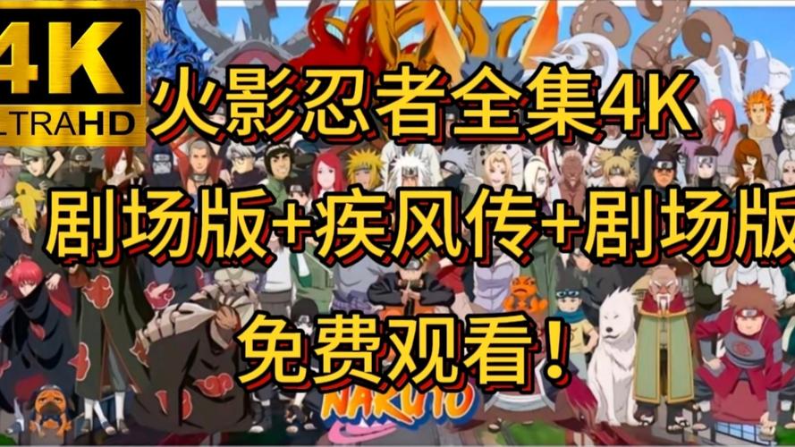 火影忍者在线_火影忍者在线观看全集在线观看