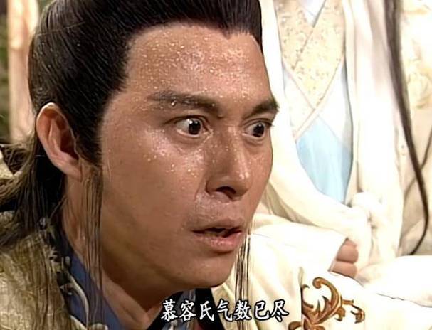 天龙八部慕容复_天龙八部慕容复演员