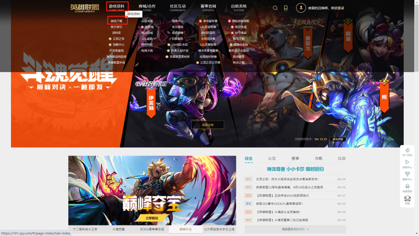 lol下载官方下载_lol下载官方下载最新版 lol下载官方下载_lol下载官方下载最新版