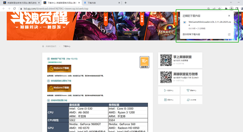 lol下载官方下载_lol下载官方下载最新版 lol下载官方下载_lol下载官方下载最新版