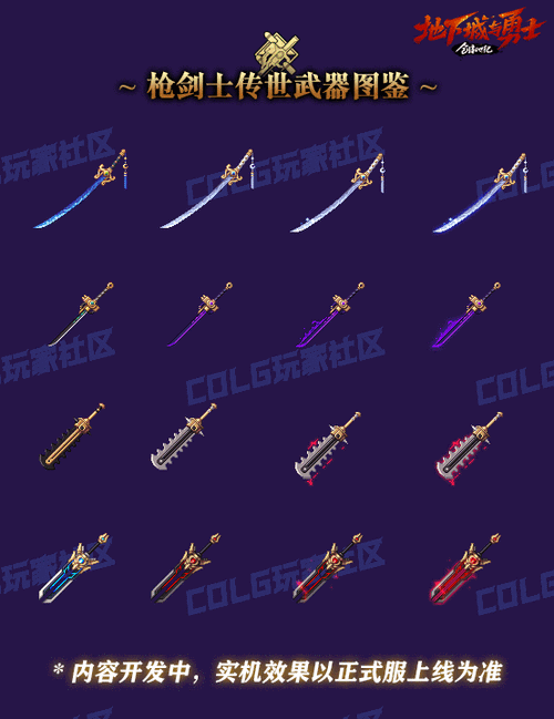 dnf传承武器_dnf传承武器大全