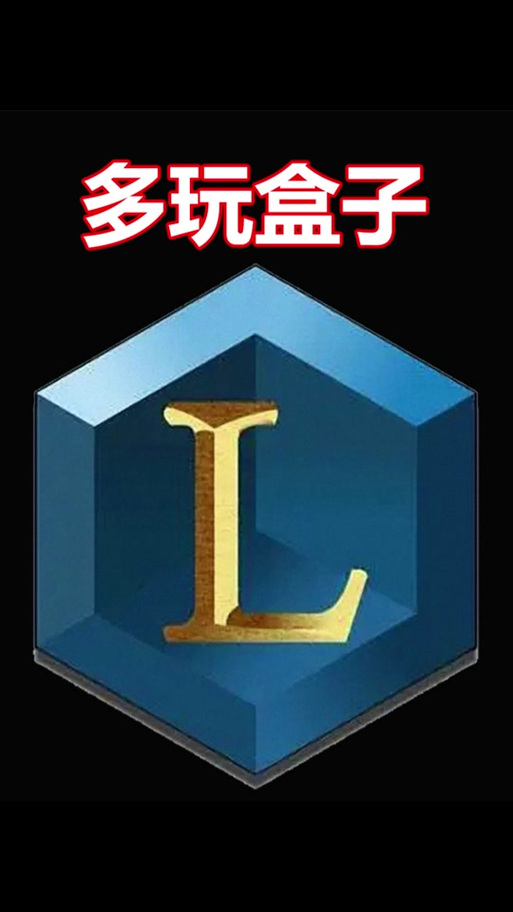 多玩lol盒子_多玩lol盒子手机版下载