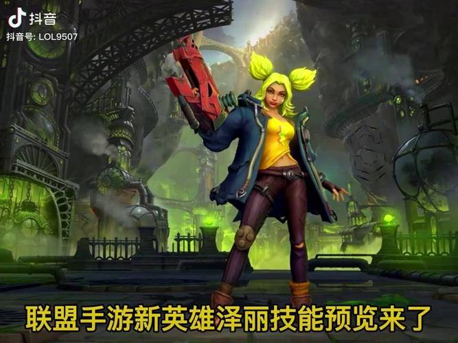 美服lol新英雄_英雄联盟美服新英雄